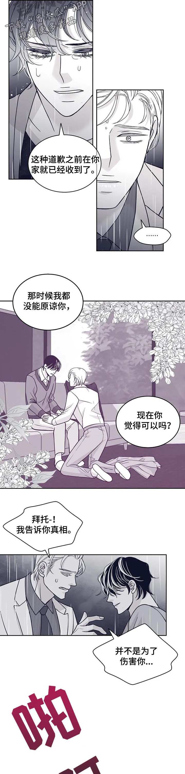 青年瑞恩漫画漫画,第117章：耳光4图