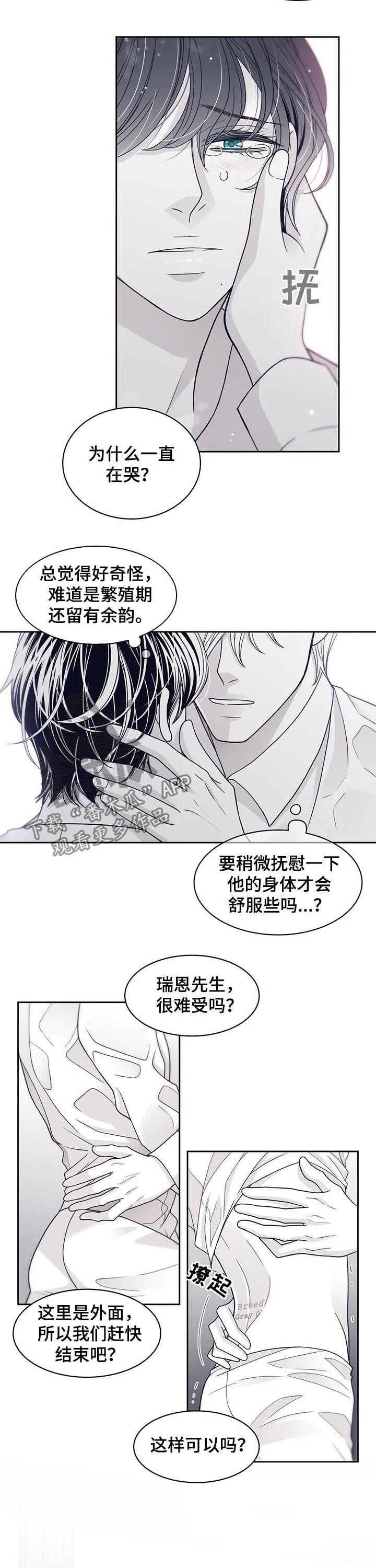 青年瑞恩漫画解说漫画,第72章：要告诉他吗2图