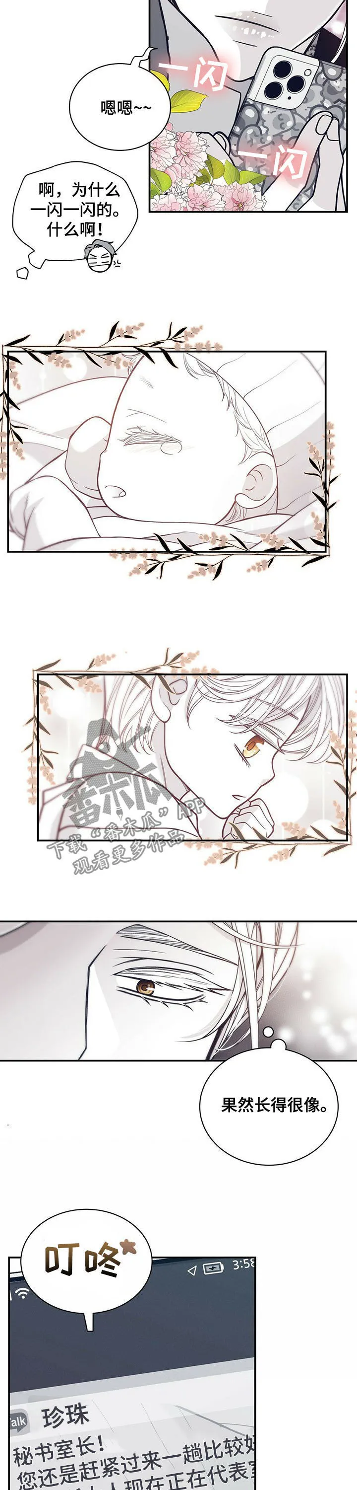 青年瑞恩漫画漫画,第196章：【第二季】报信9图