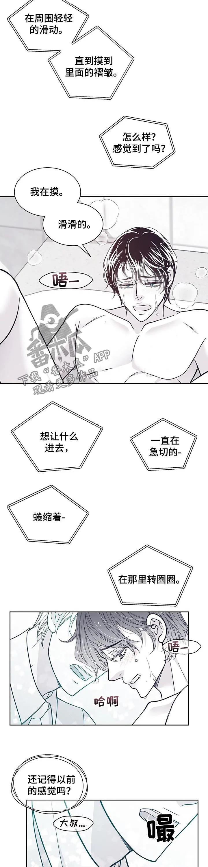 瑞恩漫画漫画,第110章：吻我9图