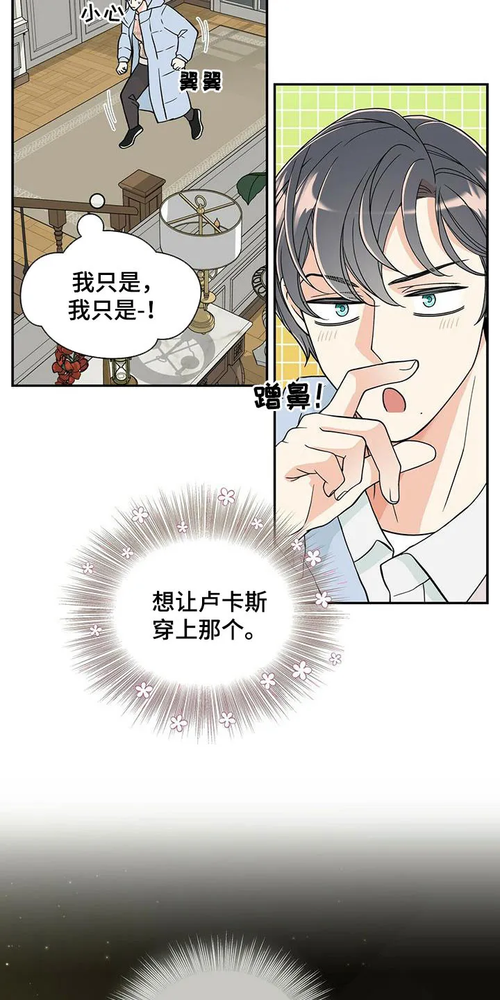青年瑞恩漫画漫画,第230章：【番外】得逞9图