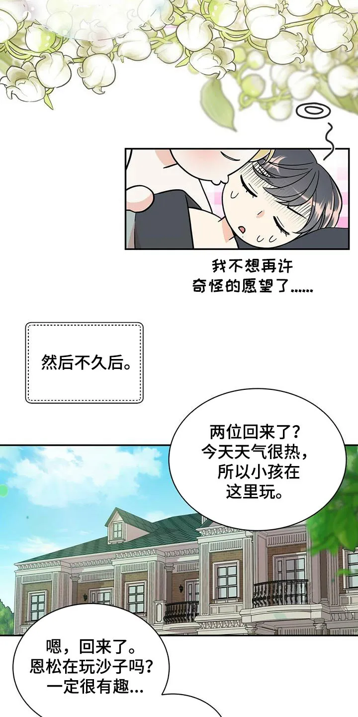 青年瑞恩漫画漫画,第232章：【番外】醒悟20图