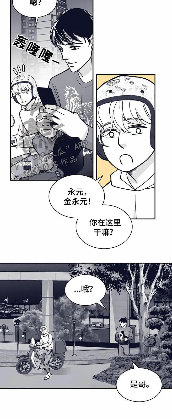 博人传漫画青年篇10漫画,第137章：见血5图