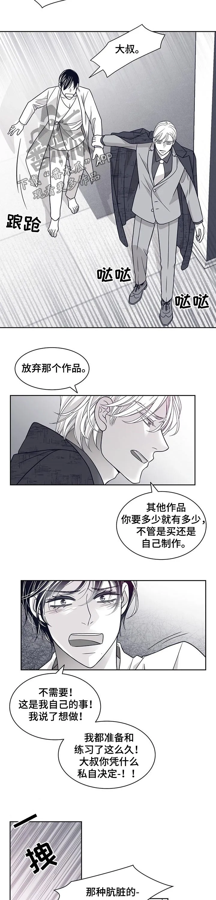 青年瑞恩漫画漫画,第86章：放开我7图
