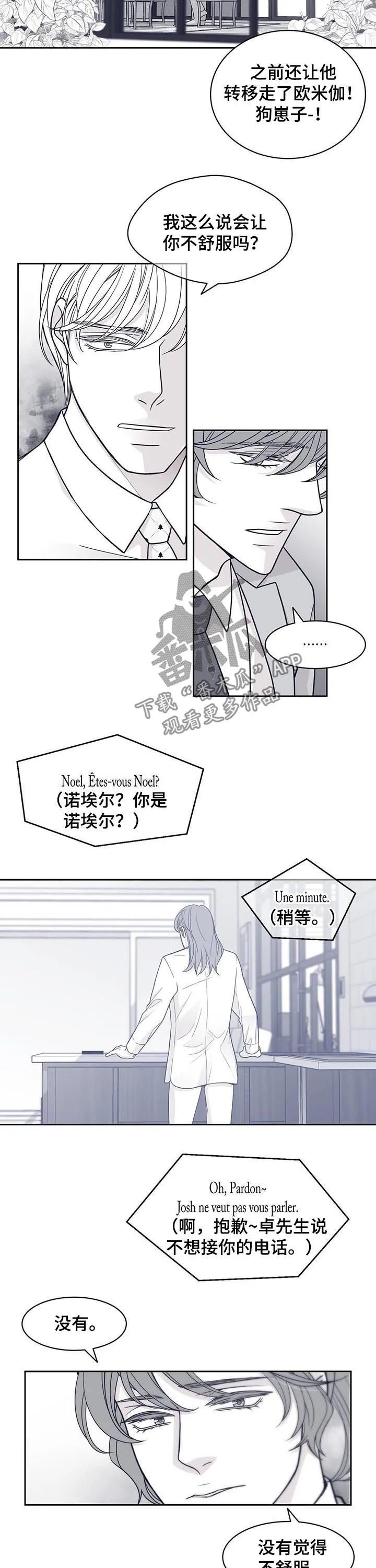 青年瑞恩漫画漫画,第69章：挑明身份7图