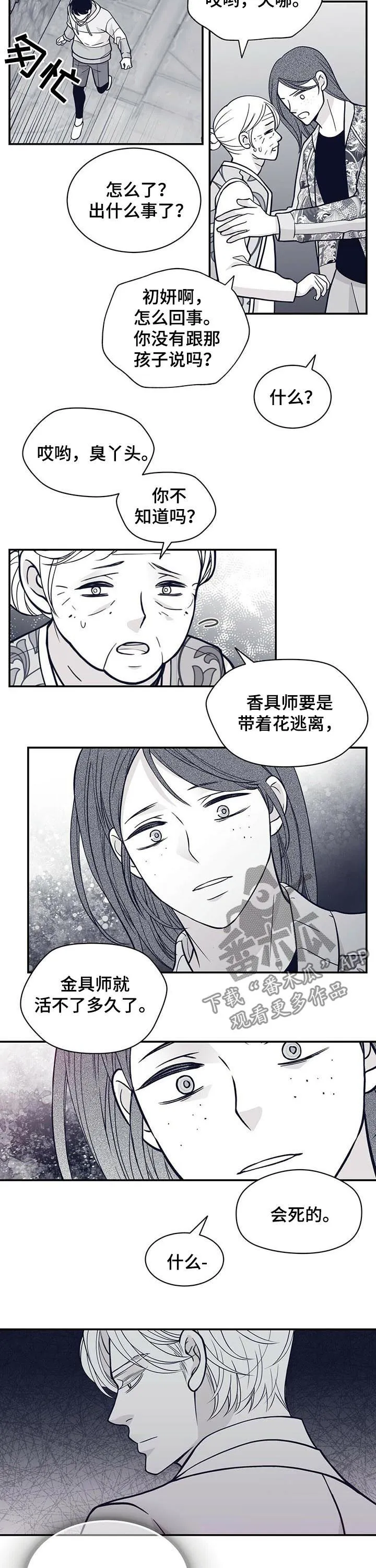 青年瑞恩漫画漫画,第164章：他会死3图