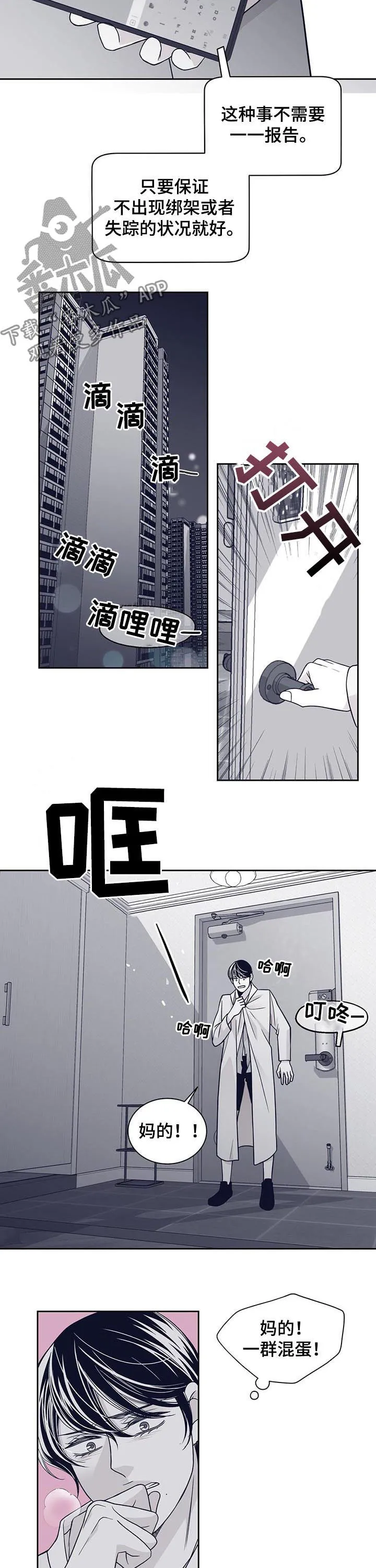 青年瑞恩漫画漫画,第98章：味道7图
