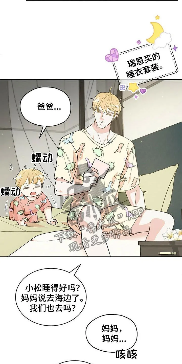 青年瑞恩漫画解说漫画,第237章：【番外】海边20图