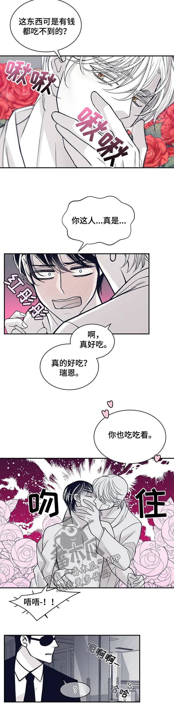 青年瑞恩漫画漫画,第150章：状态好转5图