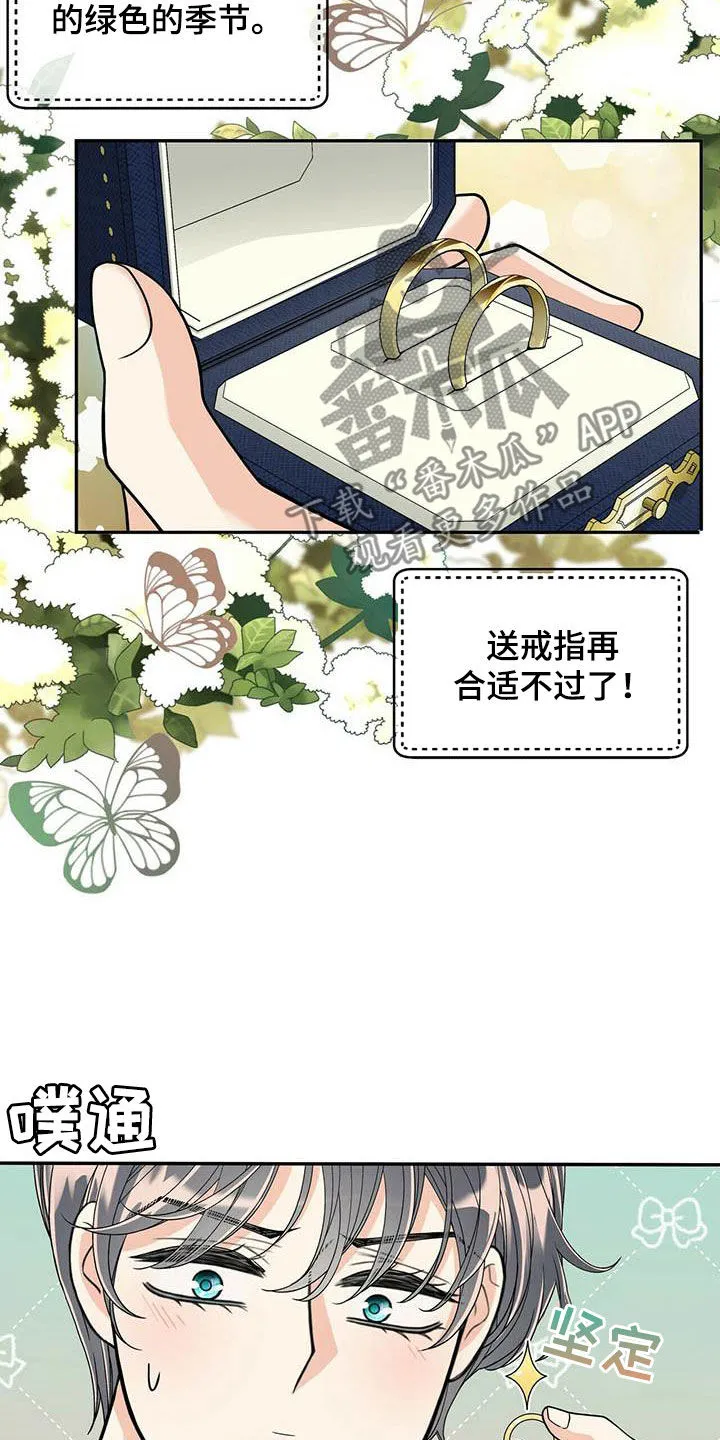 青年瑞恩漫画解说漫画,第233章：【番外】搞砸了5图