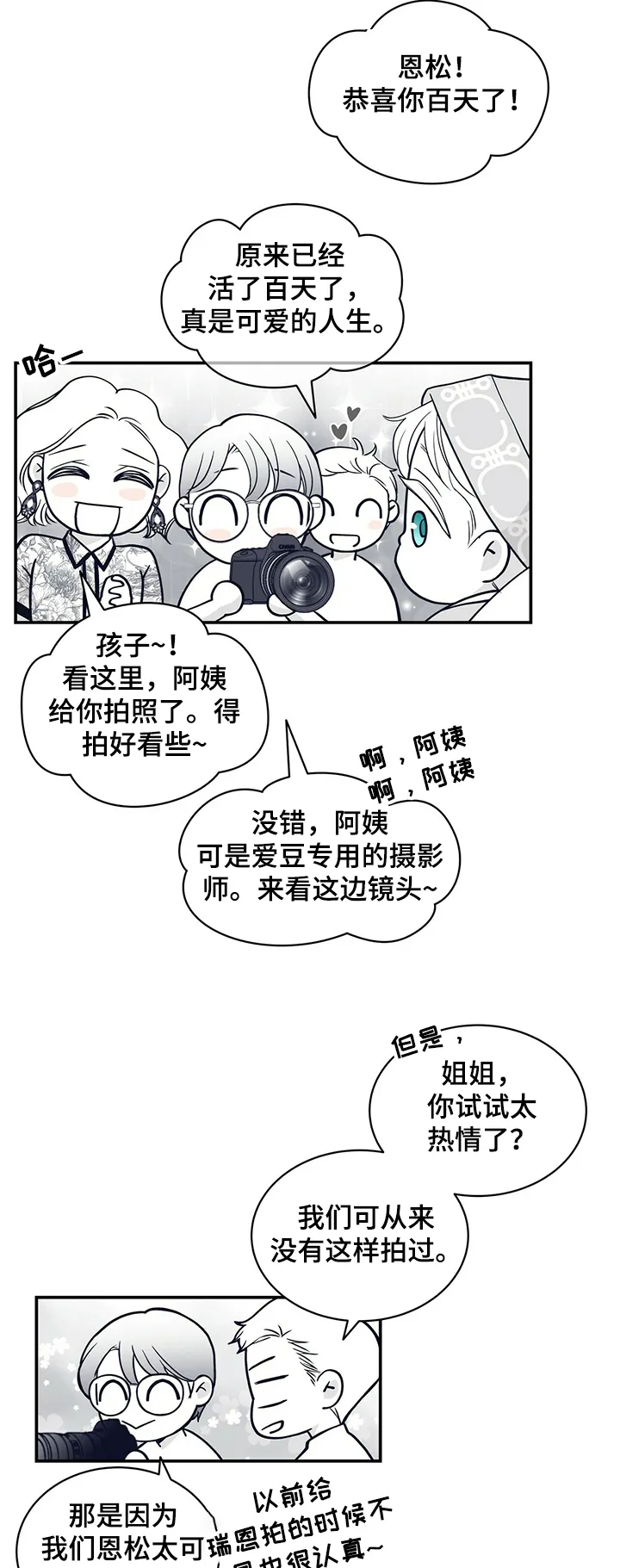 博人传漫画青年篇10漫画,第209章：【第二季】百日恩松6图