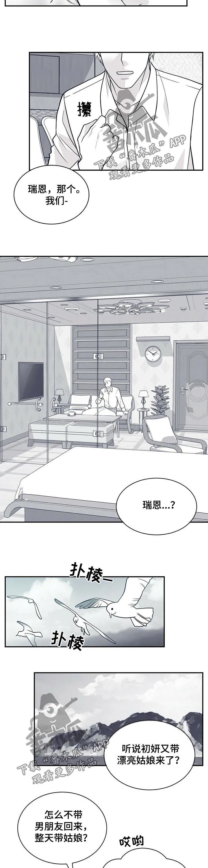 新青年瑞恩漫画,第159章：热情的奶奶们4图