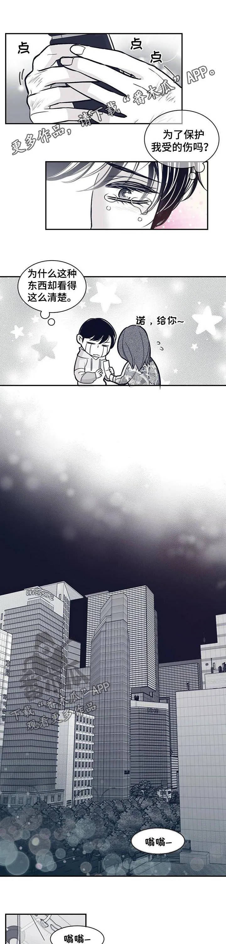 青年瑞恩漫画漫画,第165章：火急火燎1图