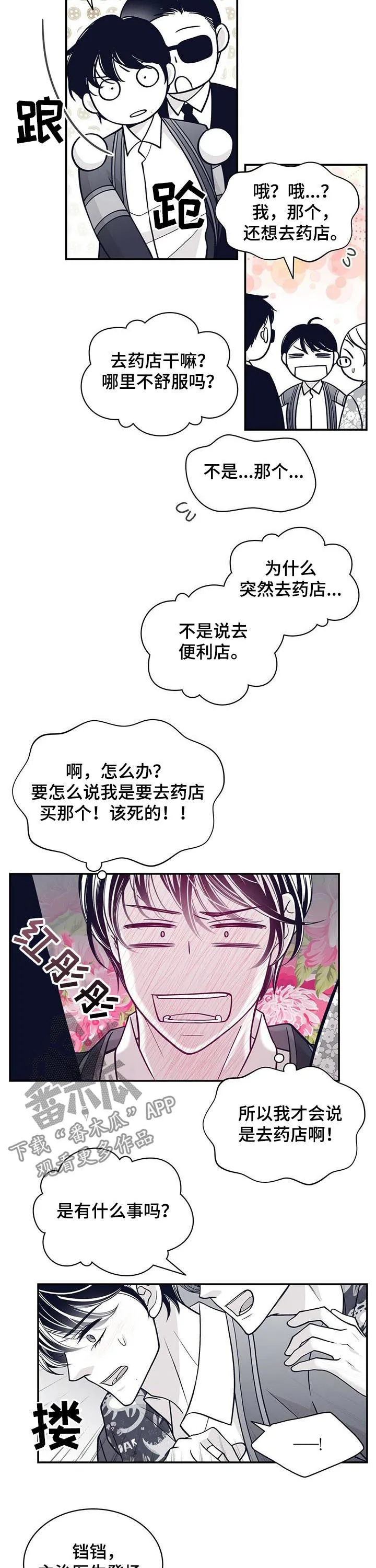 博人传青年漫画漫画,第154章：去药店9图