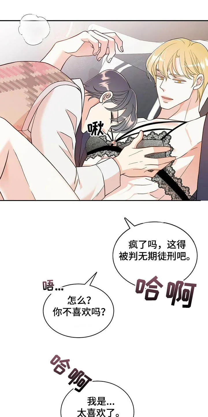 青年瑞恩漫画漫画,第231章：【番外】太喜欢了12图