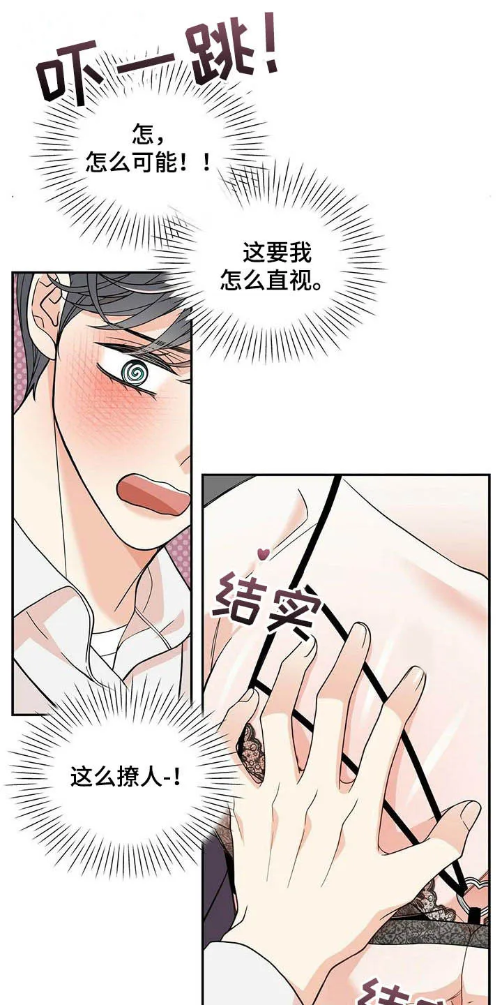 青年瑞恩漫画漫画,第231章：【番外】太喜欢了5图