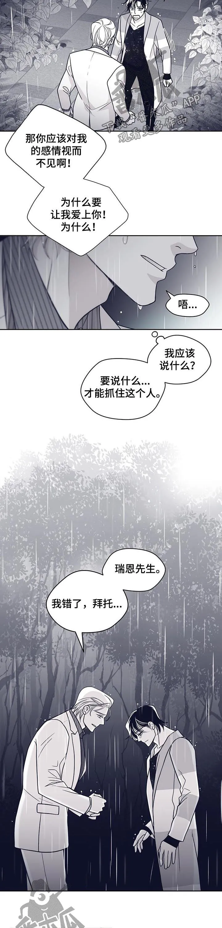 青年瑞恩漫画漫画,第117章：耳光3图