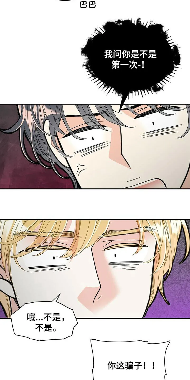 青年瑞恩漫画漫画,第229章：【番外】争吵17图