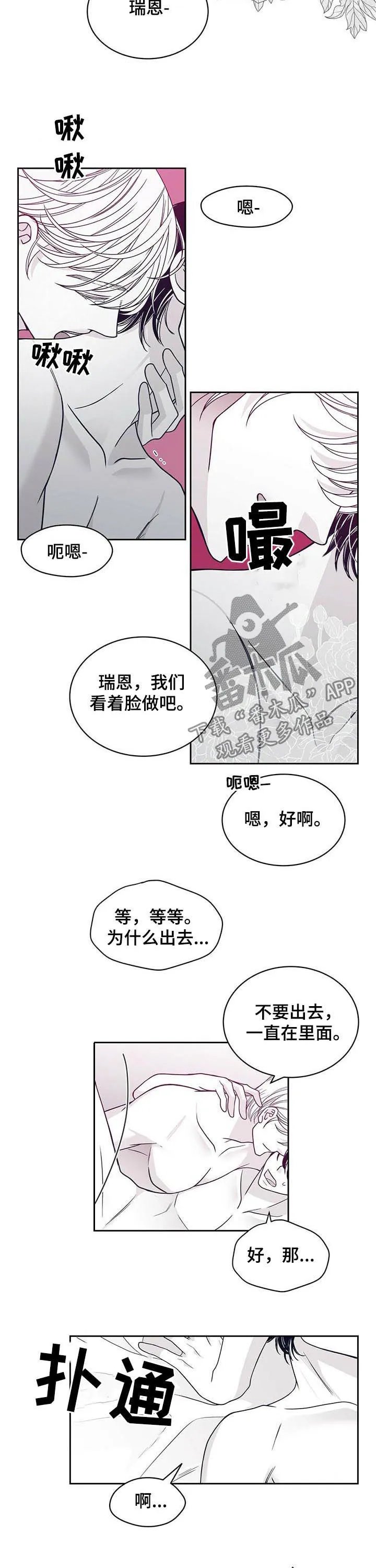 青年瑞恩漫画漫画,第125章：叫名字4图