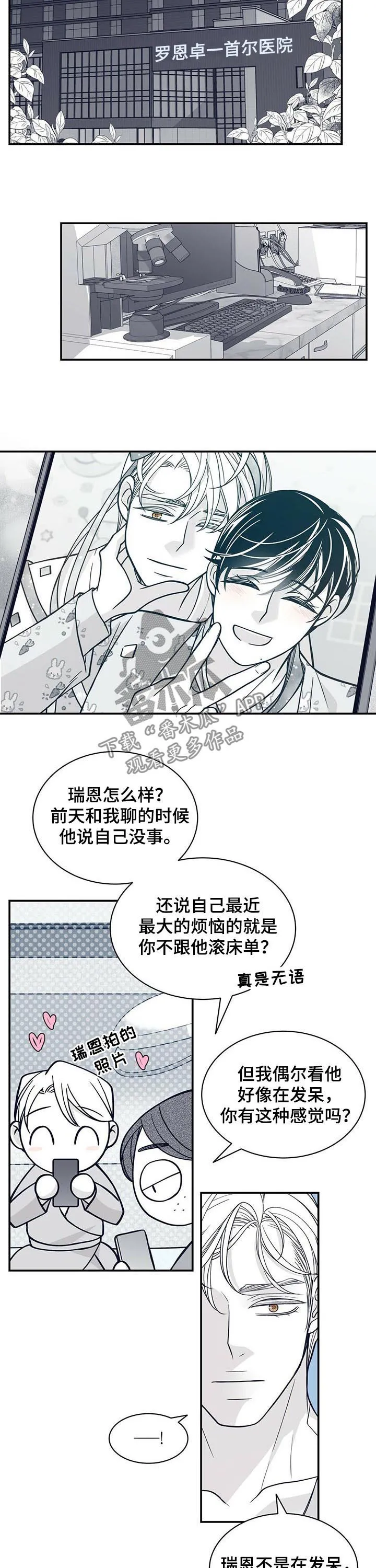 青年瑞恩漫画解说漫画,第183章：【第二季】变成贝塔7图