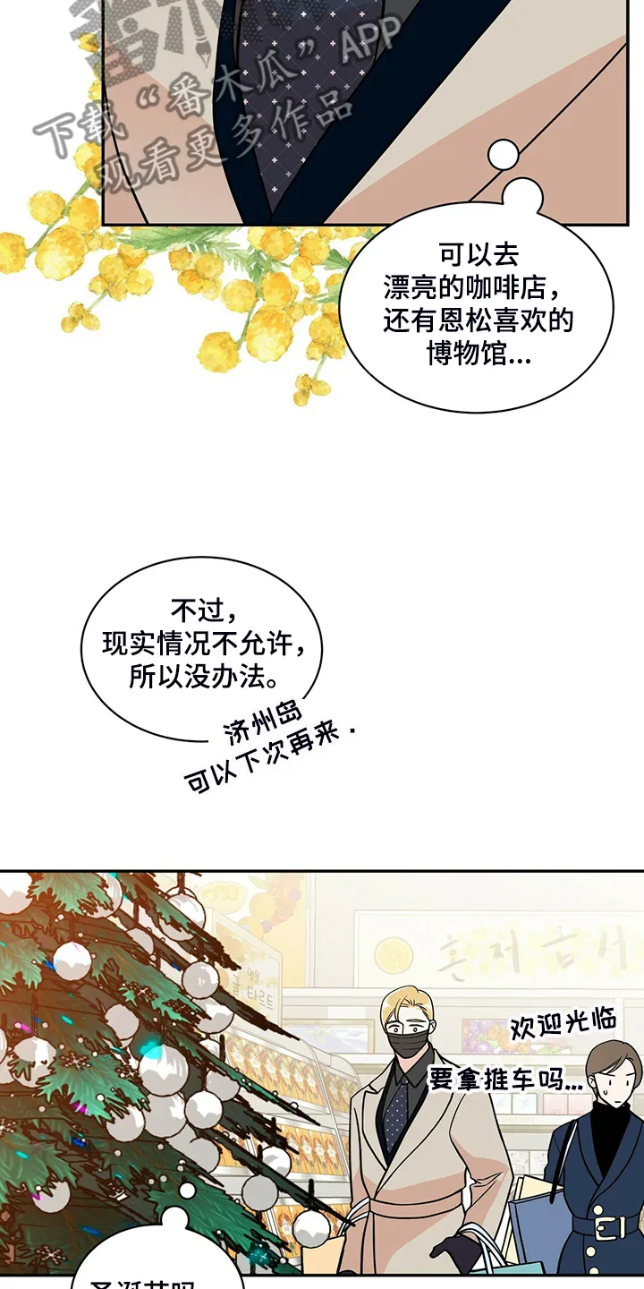 青年瑞恩漫画漫画,第225章：【番外】参加开业仪式4图