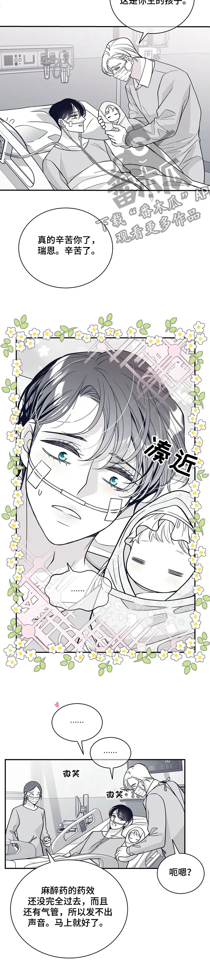 青年瑞恩漫画漫画,第200章：【第二季】苏醒10图