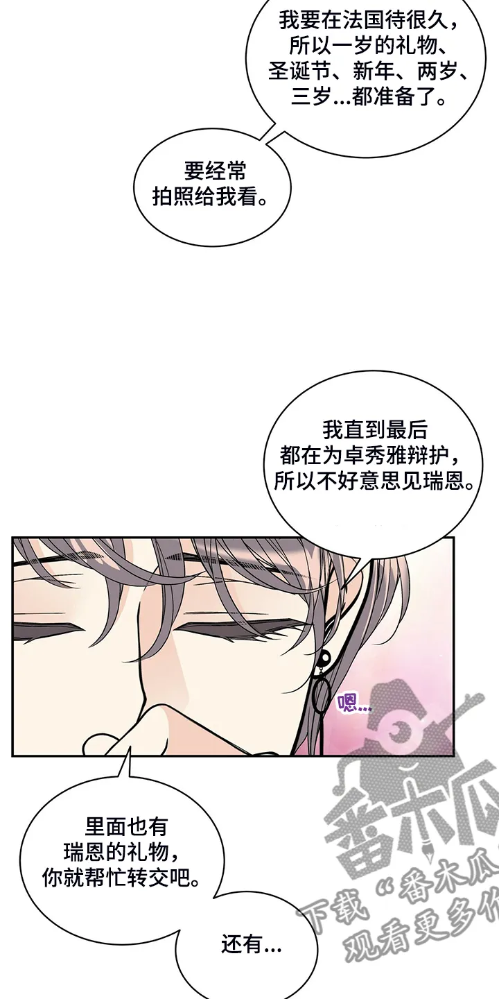 新青年瑞恩漫画,第212章：【番外】怎么才回来22图