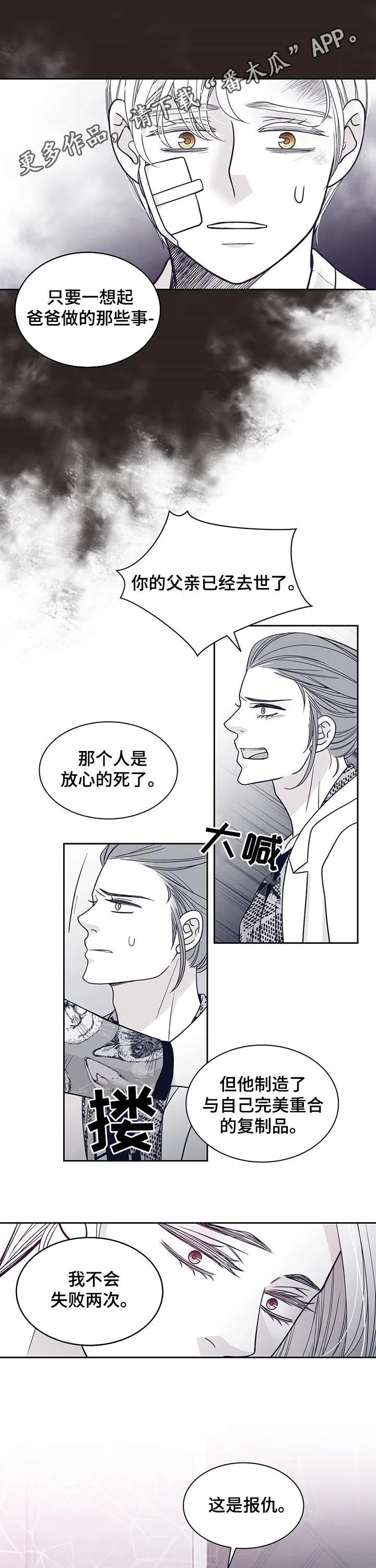 青年瑞恩漫画漫画,第105章：被绑架1图