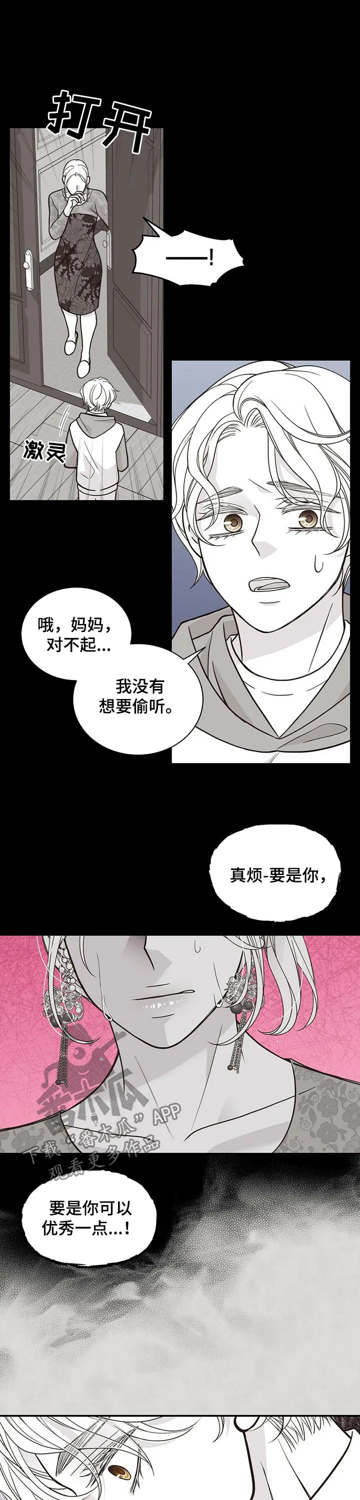瑞恩漫画漫画,第177章：【第二季】不够优秀10图