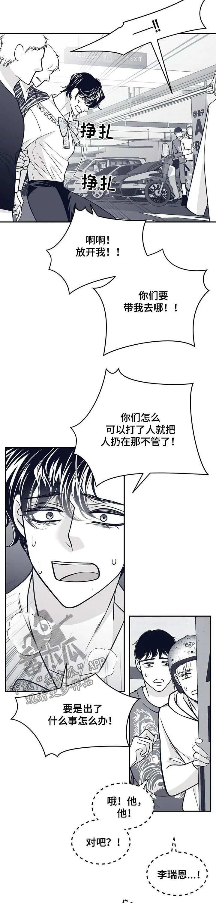 博人传青年漫画漫画,第138章：按住他8图