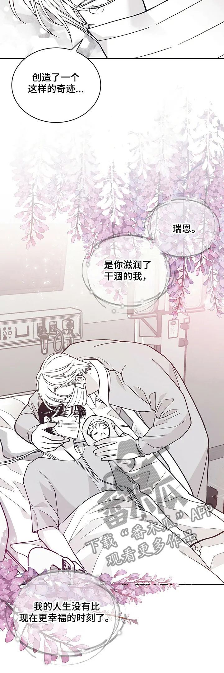 青年瑞恩漫画漫画,第200章：【第二季】苏醒15图