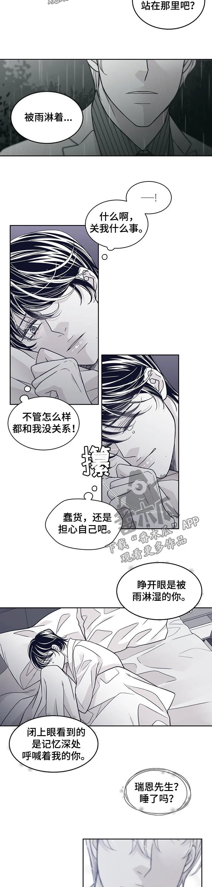 青年瑞恩漫画漫画,第118章：站了一夜2图