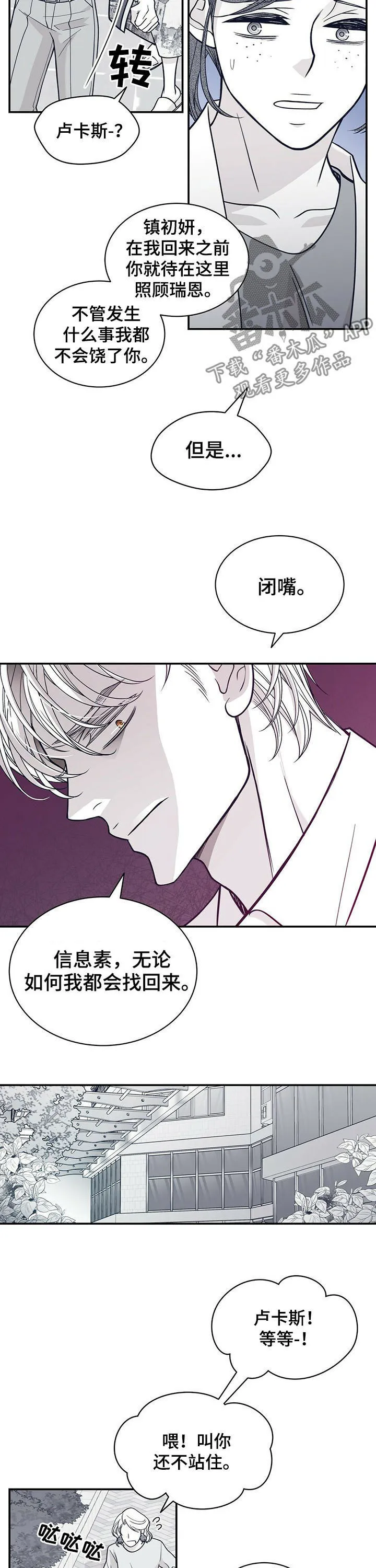 青年瑞恩漫画漫画,第190章：【第二季】看看孩子吧9图