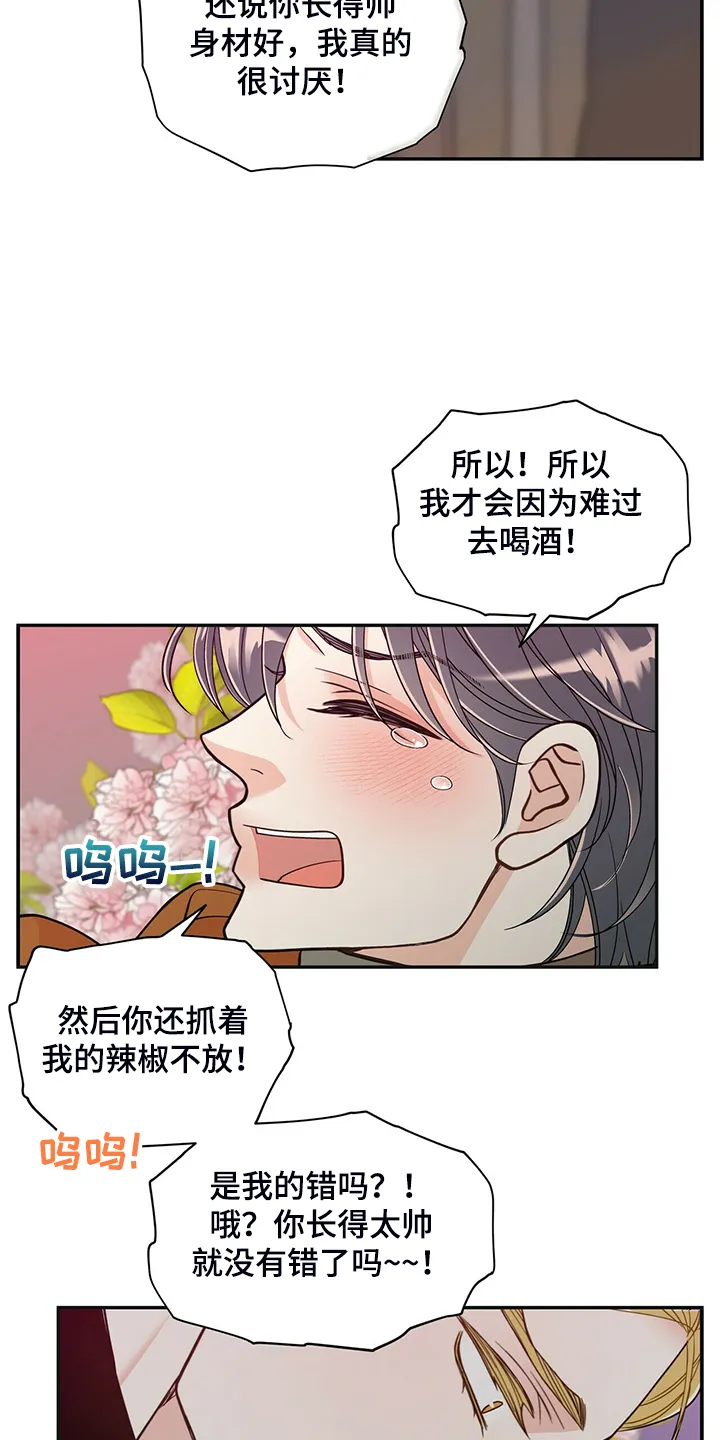 青年瑞恩漫画漫画,第222章：【番外】因为嫉妒17图