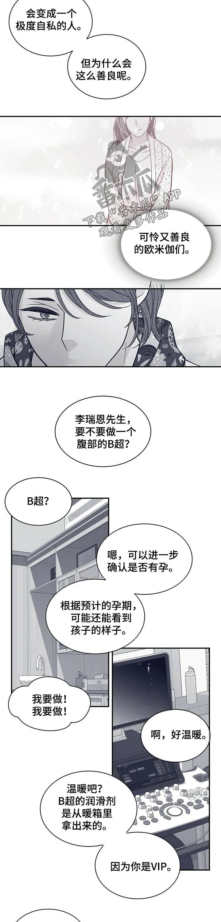 博人传漫画青年篇10漫画,第155章：腹部检查7图