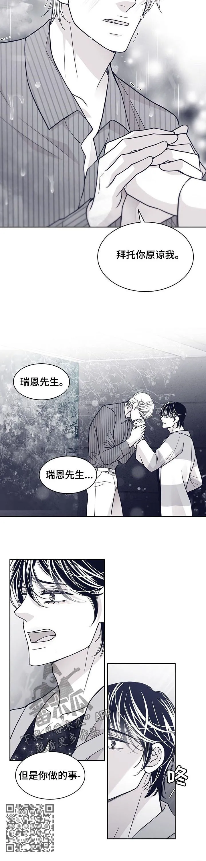 青年瑞恩漫画漫画,第119章：晕倒5图