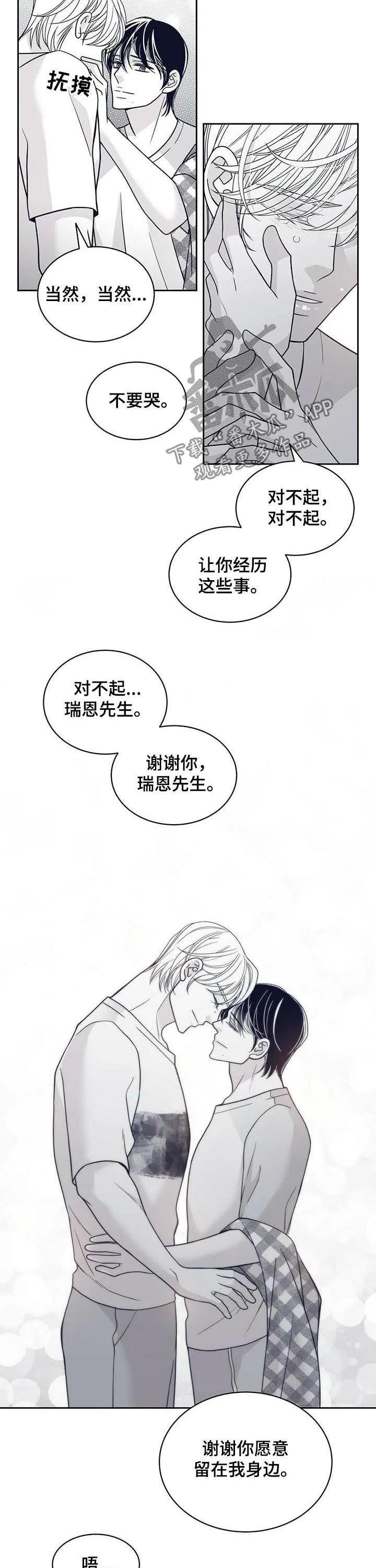 青年瑞恩漫画有其他名字吗漫画,第124章：像疯了一样2图