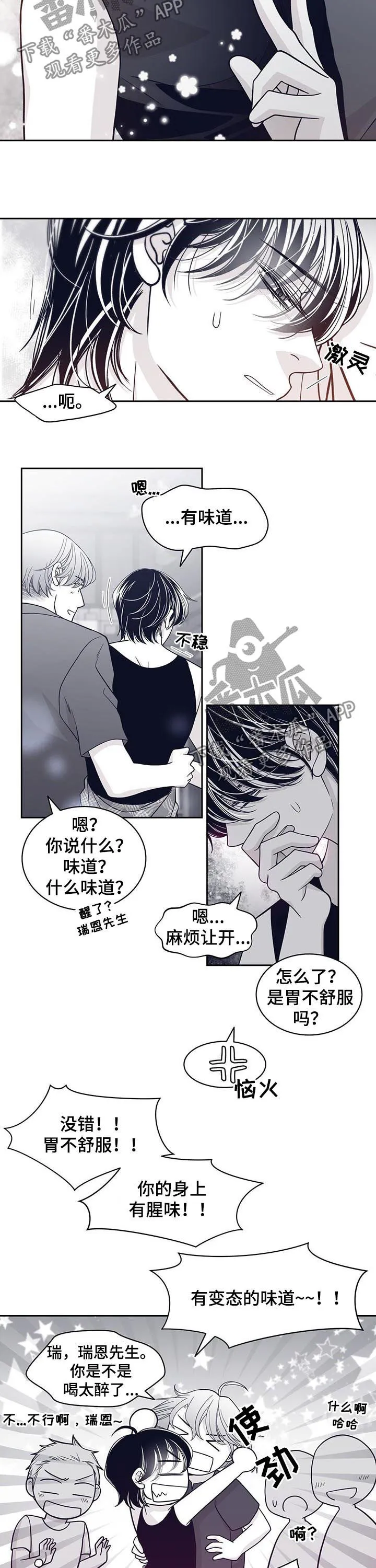 青年瑞恩漫画漫画,第74章：他怎么来了7图