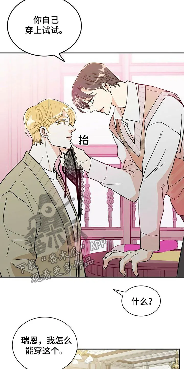 青年瑞恩漫画漫画,第229章：【番外】争吵11图