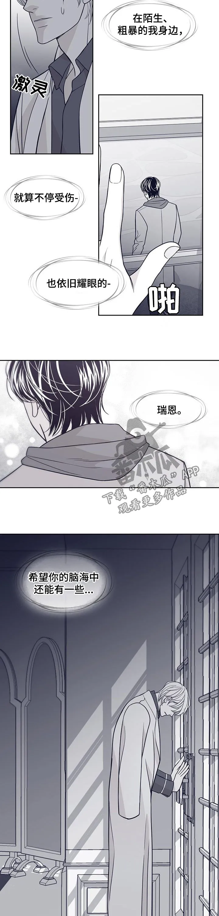新青年瑞恩漫画,第93章：是我甩了他3图
