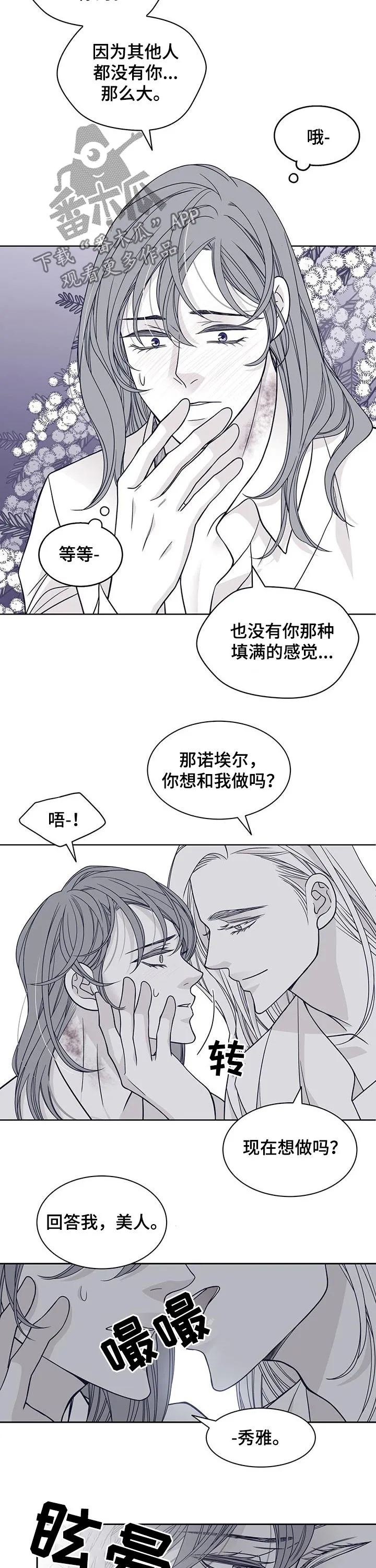 青年瑞恩漫画漫画,第107章：去死吧7图