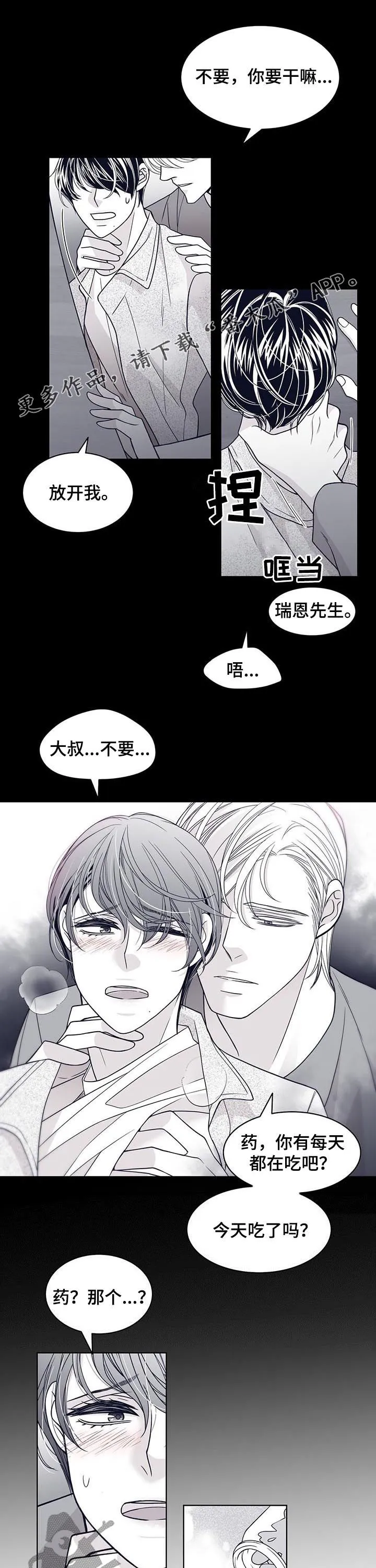 青年瑞恩漫画漫画,第82章：胡话1图