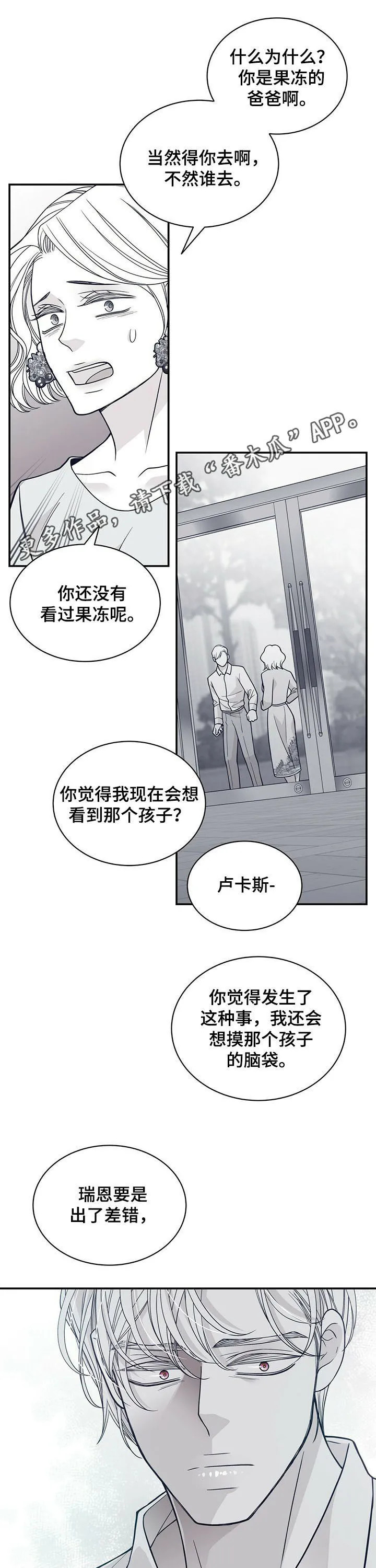 新青年瑞恩漫画,第191章：【第二季】求助1图
