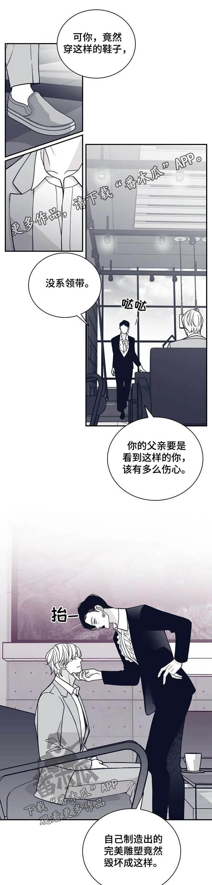 青年瑞恩漫画漫画,第195章：【第二季】服从1图