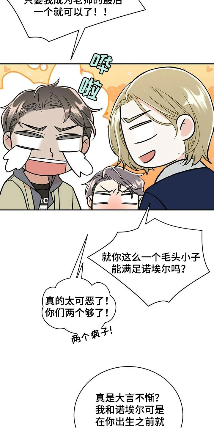 青年瑞恩漫画漫画,第240章：【番外完结】青少年大赛10图