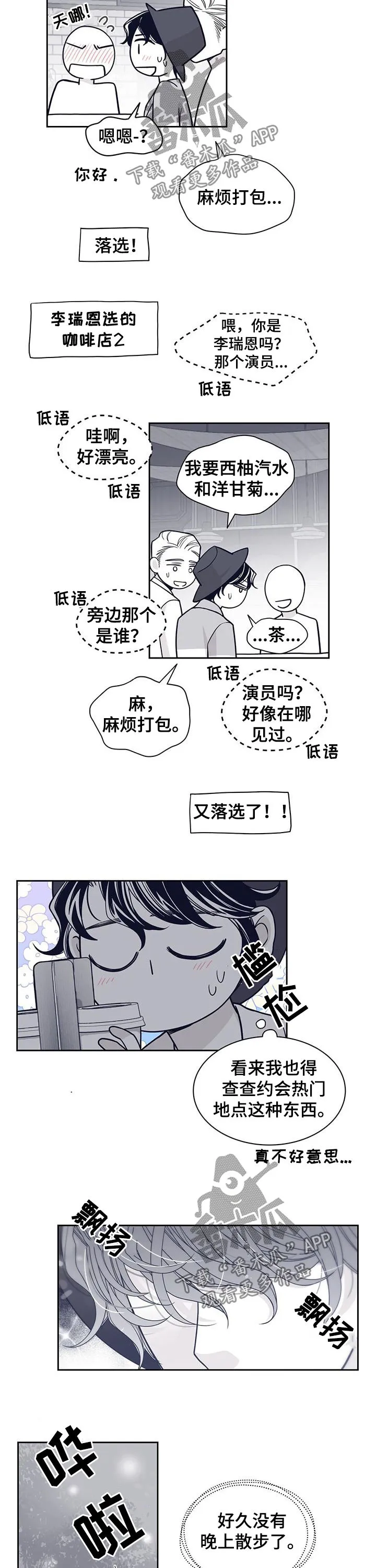 青年瑞恩漫画漫画,第114章：严厉的父亲3图
