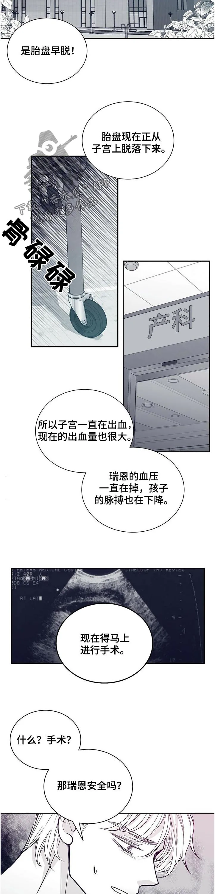 瑞恩魔性漫画漫画,第186章：【第二季】早产4图