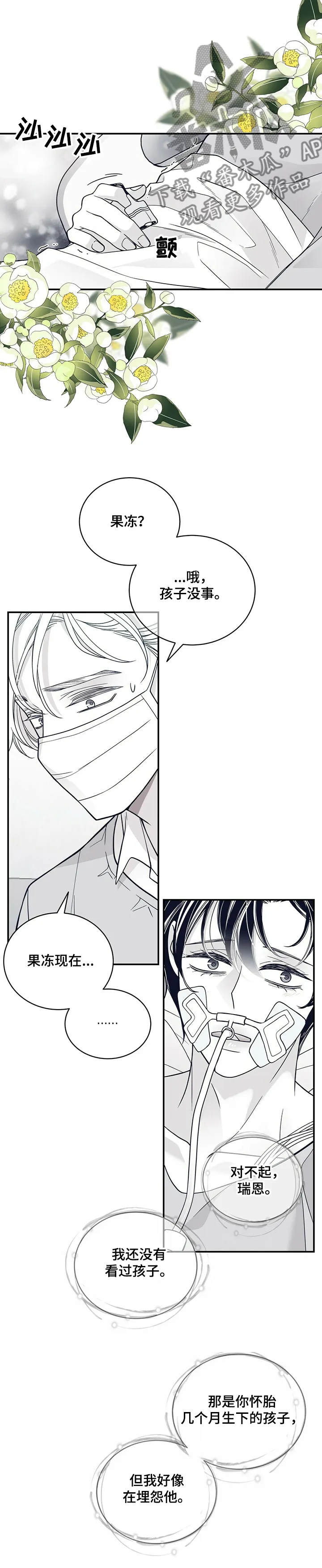 青年瑞恩漫画漫画,第200章：【第二季】苏醒3图