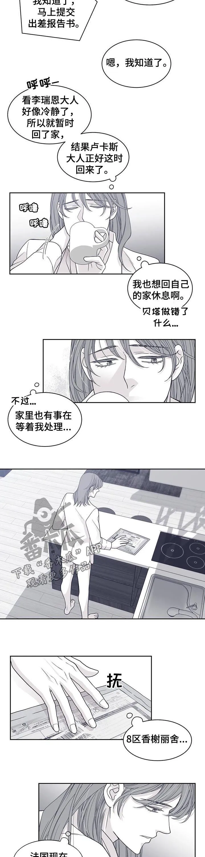 青年瑞恩漫画漫画,第69章：挑明身份2图