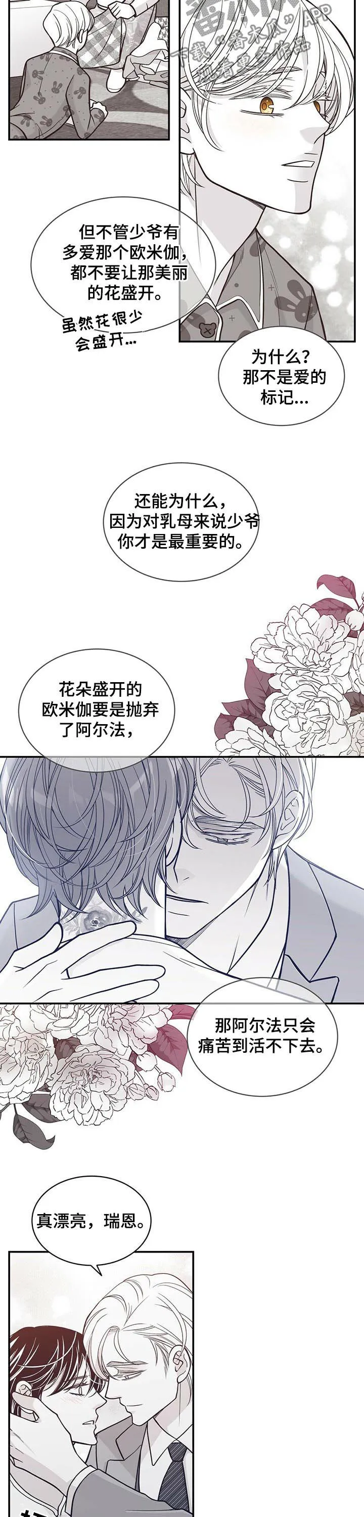 青年瑞恩漫画漫画,第151章：花朵盛开8图